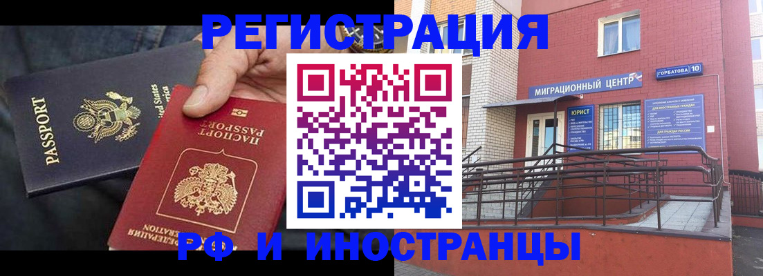 временная регистрация в Волжском